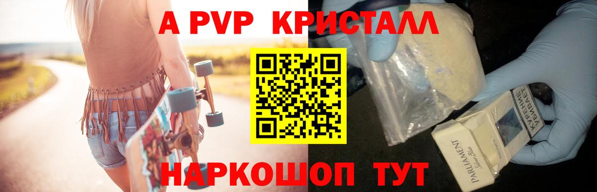 A-PVP кристаллы Обь