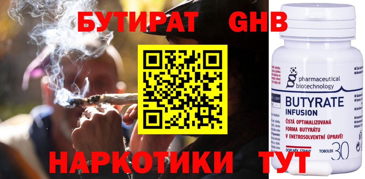 БУТИРАТ GHB  Бутират  Обь  Вход с VPN 