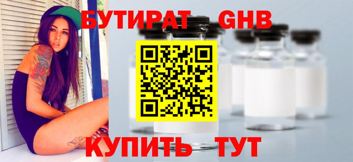 БУТИРАТ вода Обь