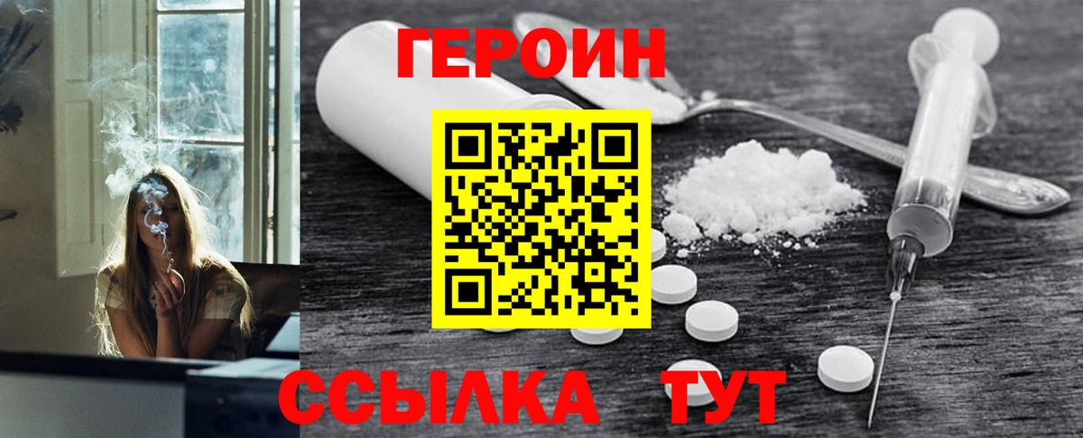 ГЕРОИН хмурый Обь