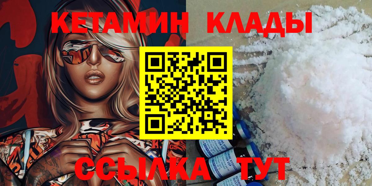 Кетамин VHQ  Вход с VPN  Обь  КЕТАМИН ketamine 