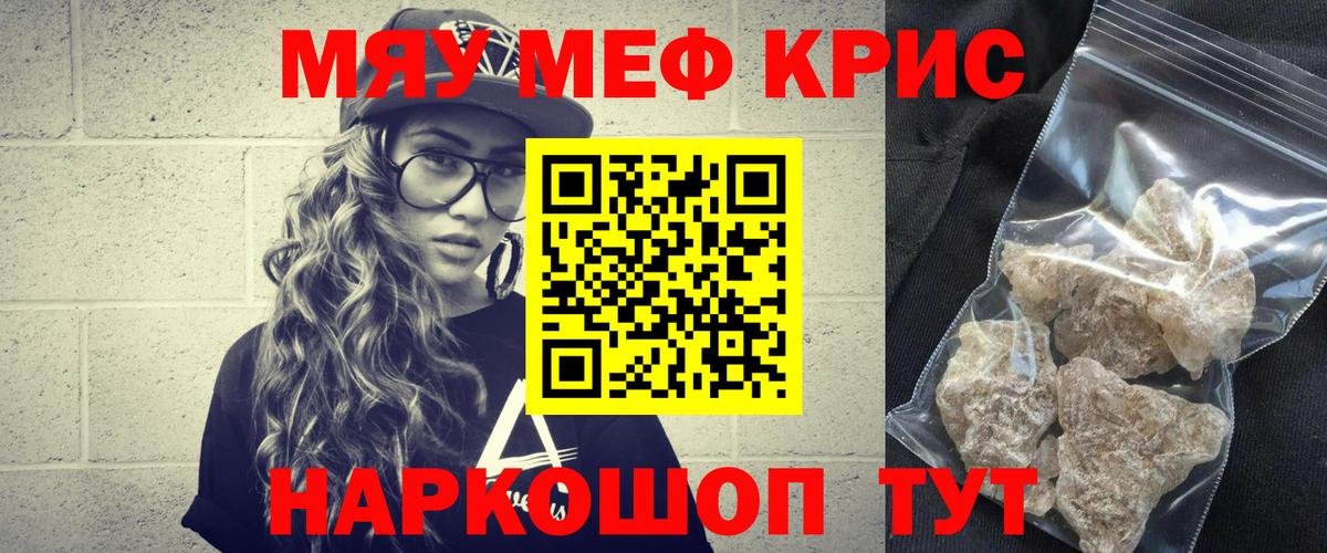 Обь  МЯУ-МЯУ  Вход с VPN  Меф мяу мяу  МЕФ мука 